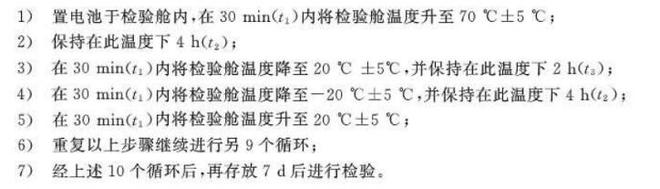 水溶液電解質電池溫度循環試驗箱(圖1)