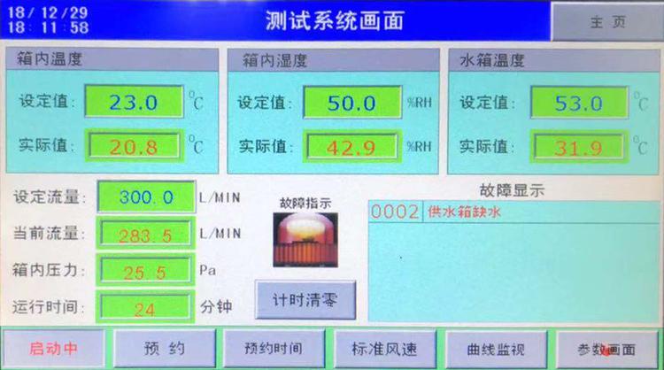 voc及甲醛釋放量環境測試艙控制面板