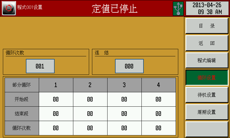 循環設置界面