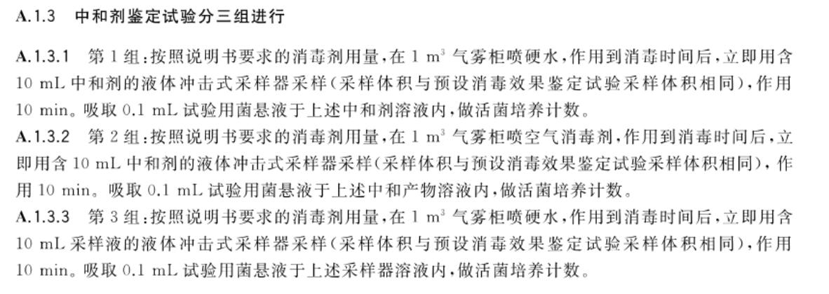 細(xì)菌中和劑鑒定試驗柜(圖2)
