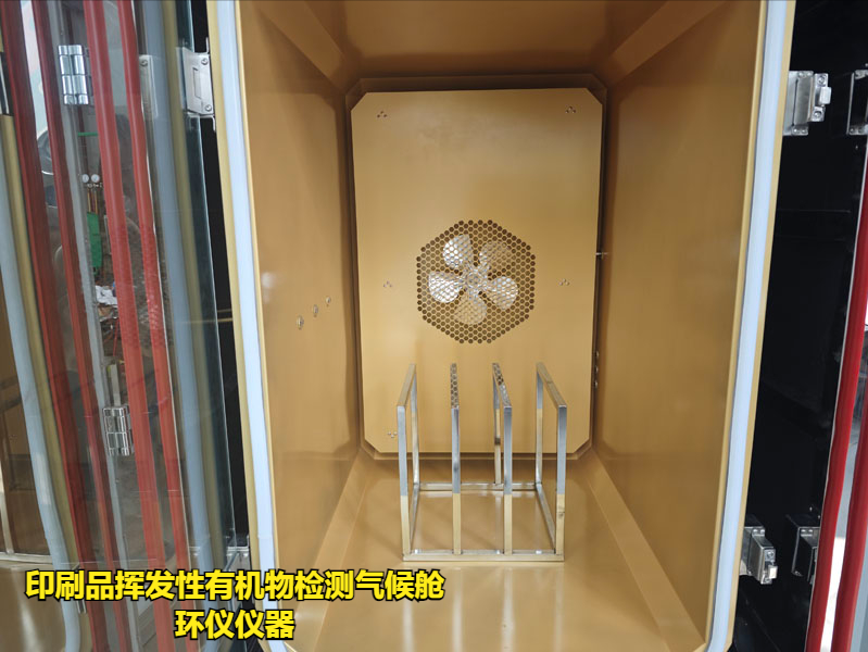 印刷品揮發性有機物檢測氣候艙(圖3)