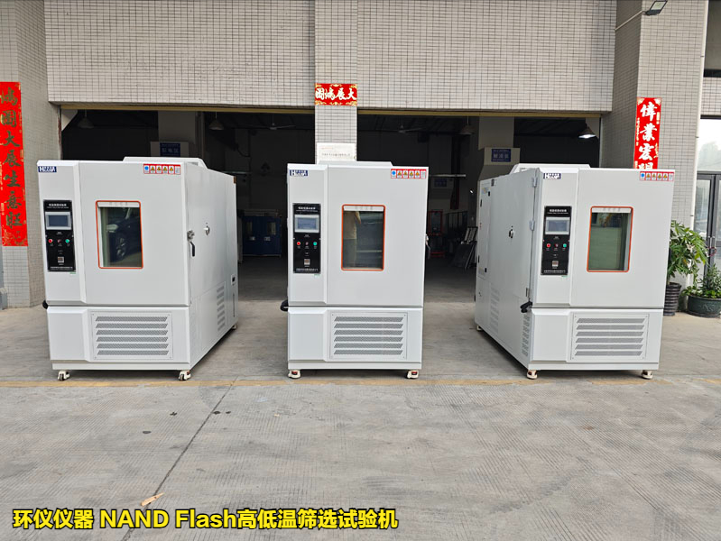 NAND Flash高低溫篩選試驗機在Flash的溫變規律研究(圖1)