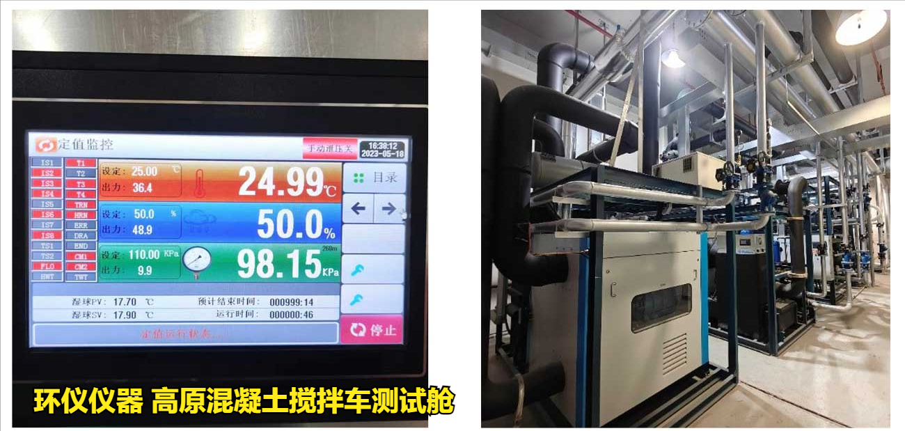 高原混凝土攪拌車測試艙的設計分析(圖3)