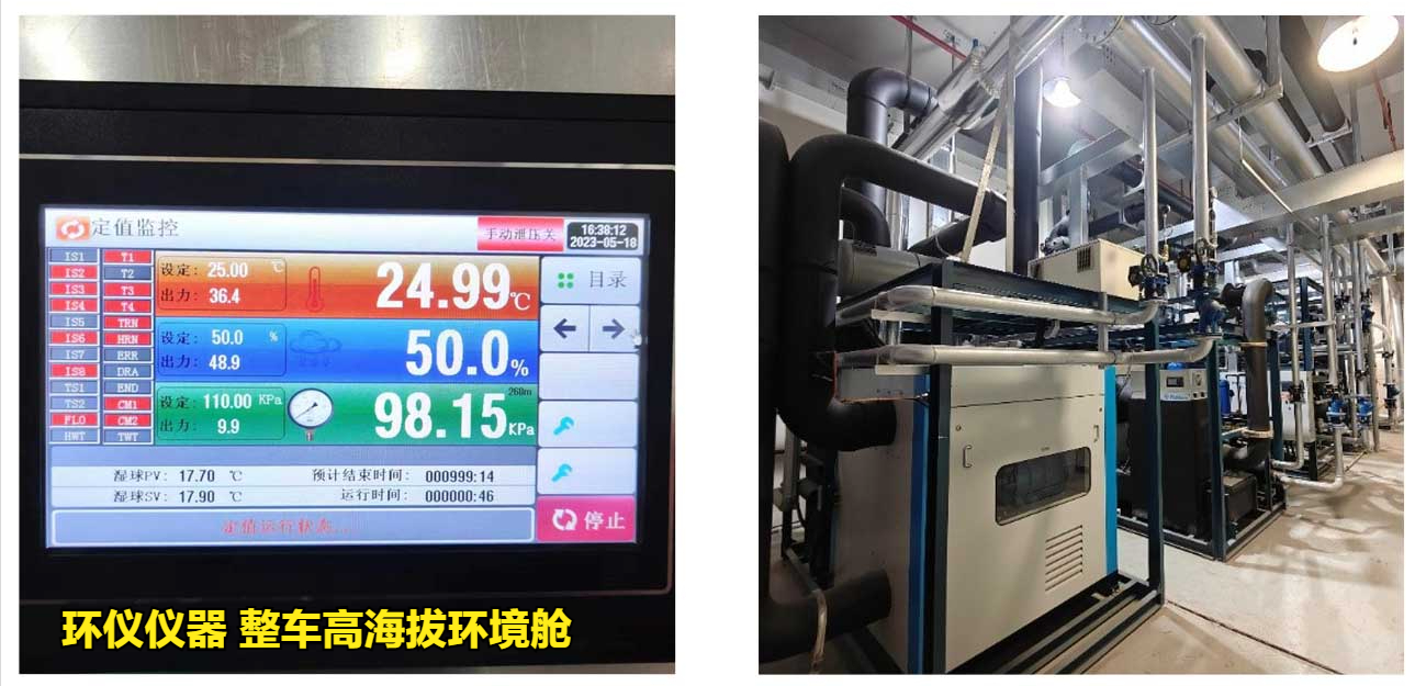 整車高海拔環境艙的結構原理(圖5)