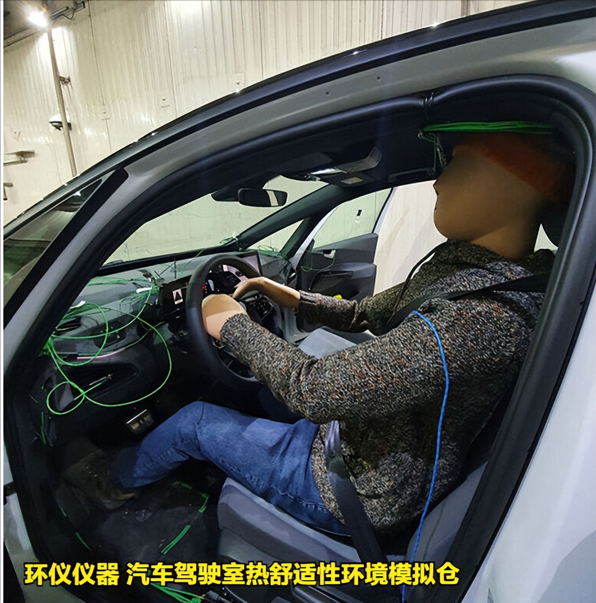 汽車駕駛室熱舒適性環境模擬倉模擬春秋環境評價試驗(圖2)