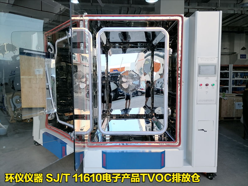 SJ/T 11610電子產(chǎn)品TVOC排放倉的試驗(yàn)研究(圖1)