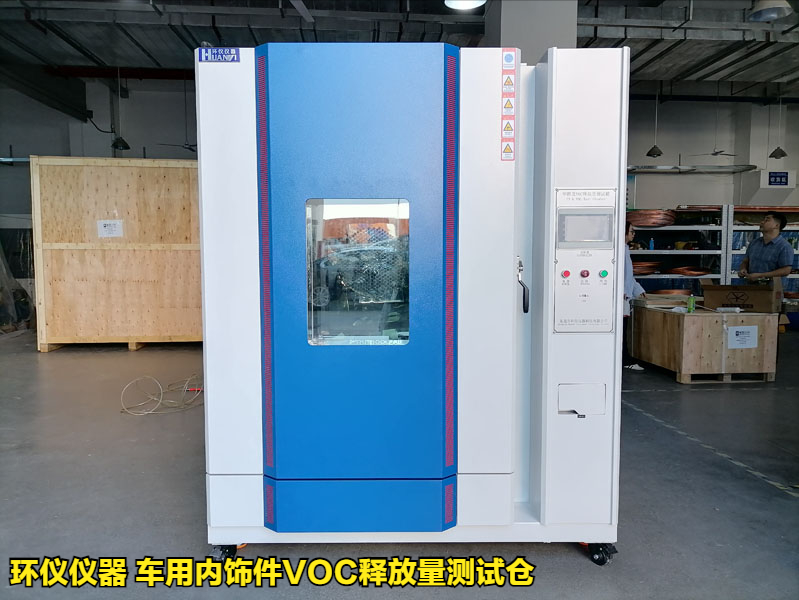 車用內飾件VOC釋放量測試倉(圖1)